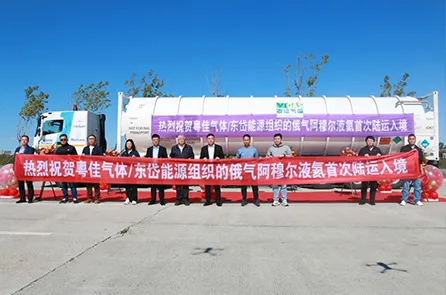 YIGAS Secures First Cylinder of Liquid Helium from Russia’s Amur Gas Processing Plant