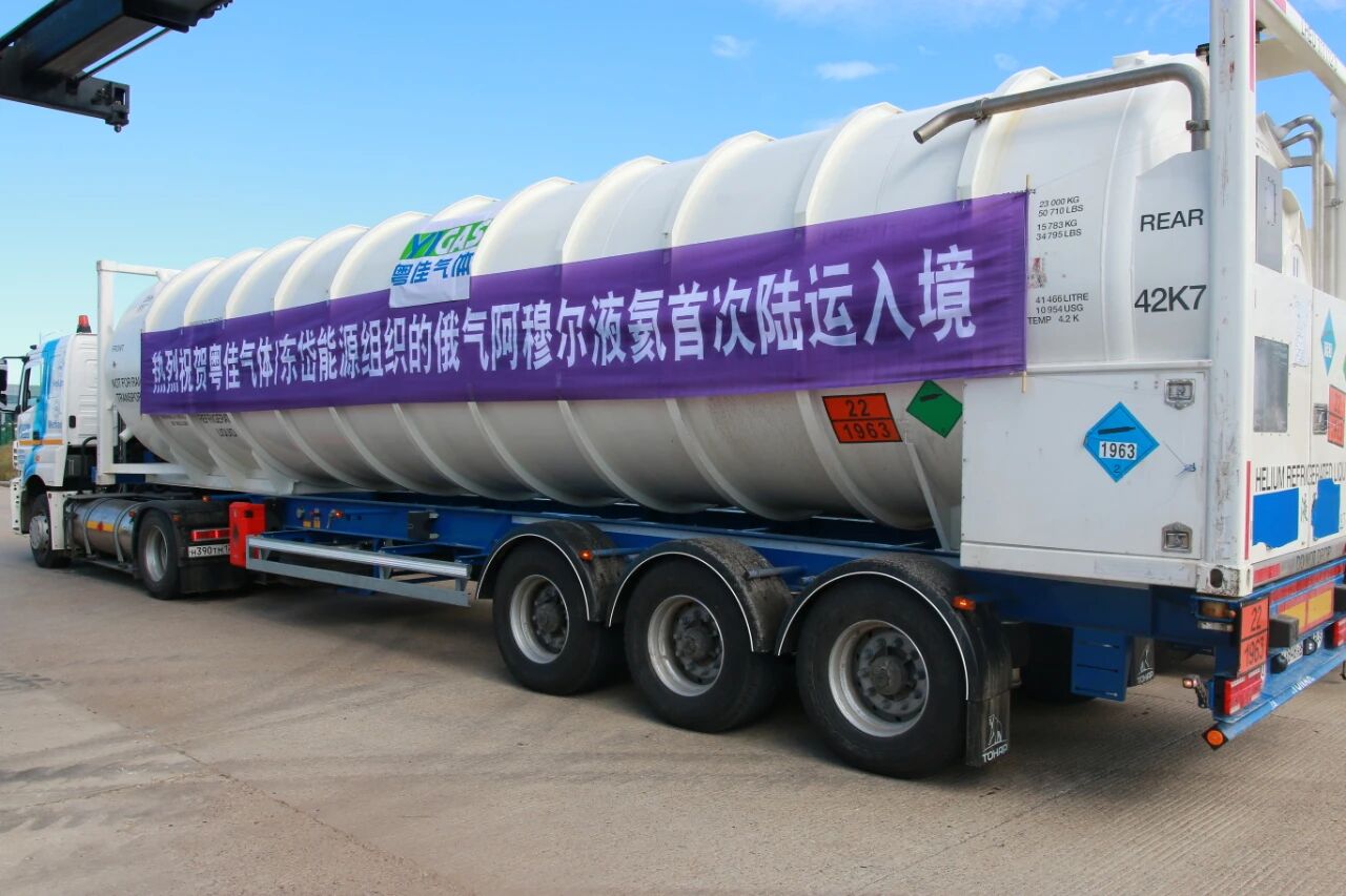 YIGAS Secures First Cylinder of Liquid Helium from Russia’s Amur Gas Processing Plant